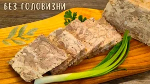 Готую домашній Сальтисон (сальцесон)  без головизни. Це той рецепт, який виходить з першого разу