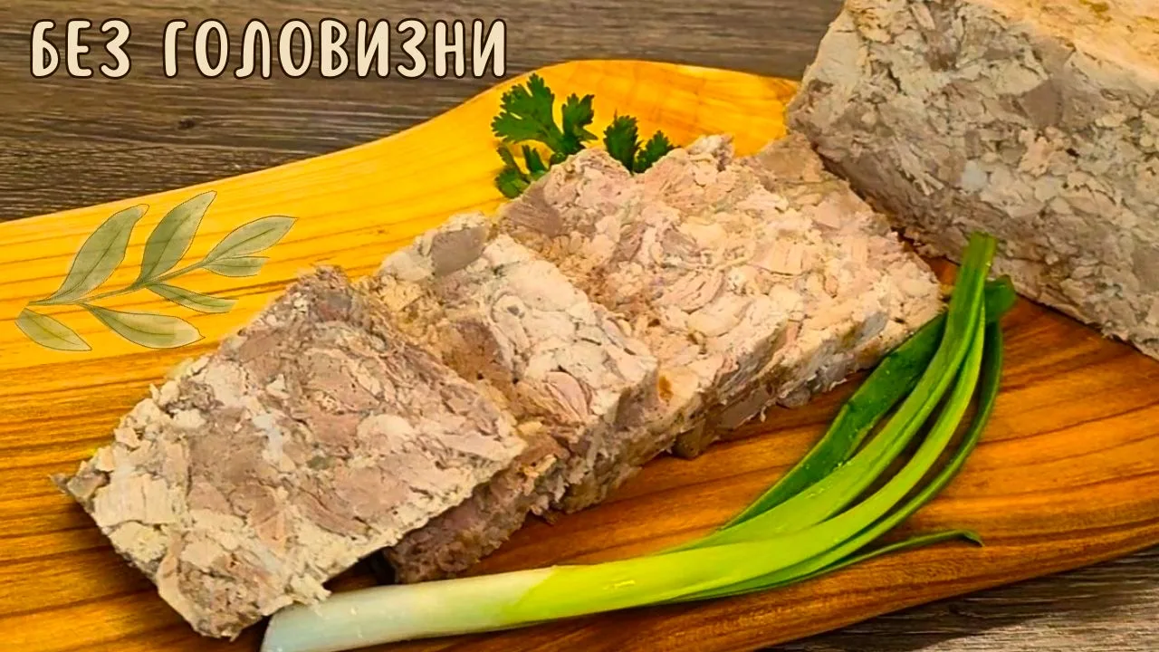 Готую домашній Сальтисон (сальцесон) без головизни. Це той рецепт, який виходить з першого разу